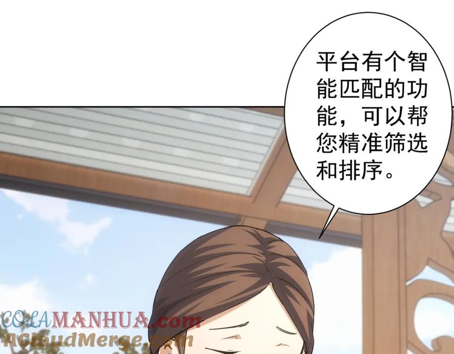 我能看到成功率 第212话 增值服务 第69页