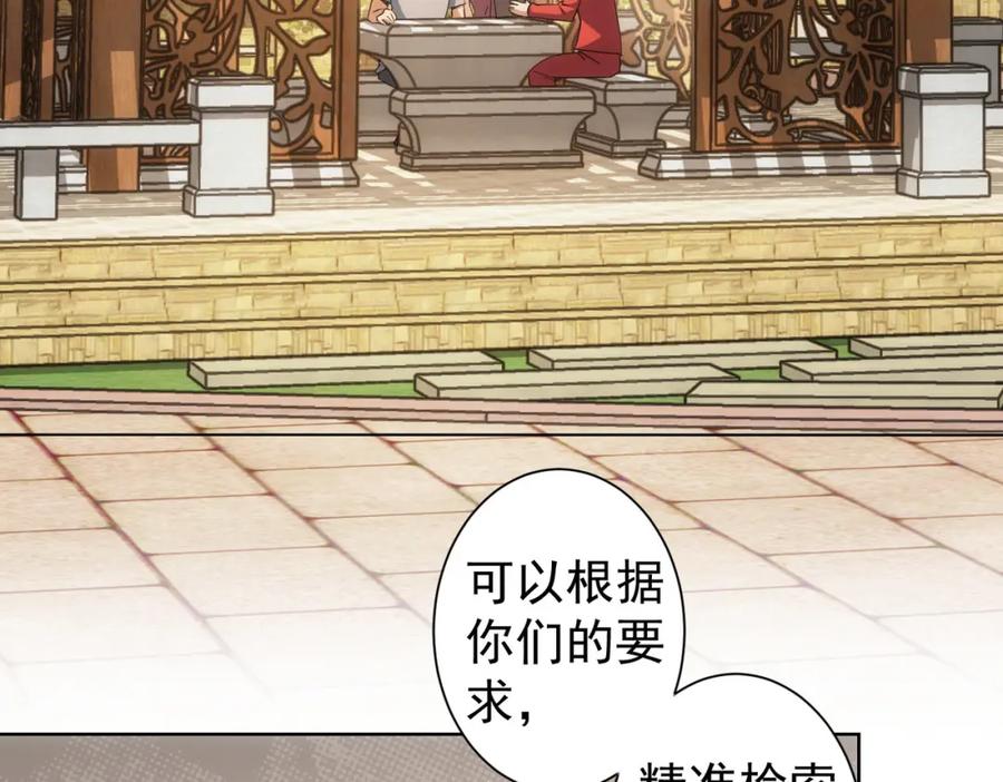我能看到成功率 第212话 增值服务 第18页