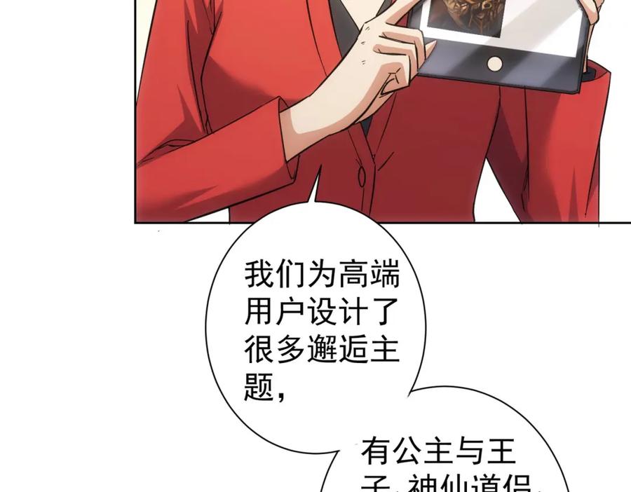 我能看到成功率 第212话 增值服务 第104页