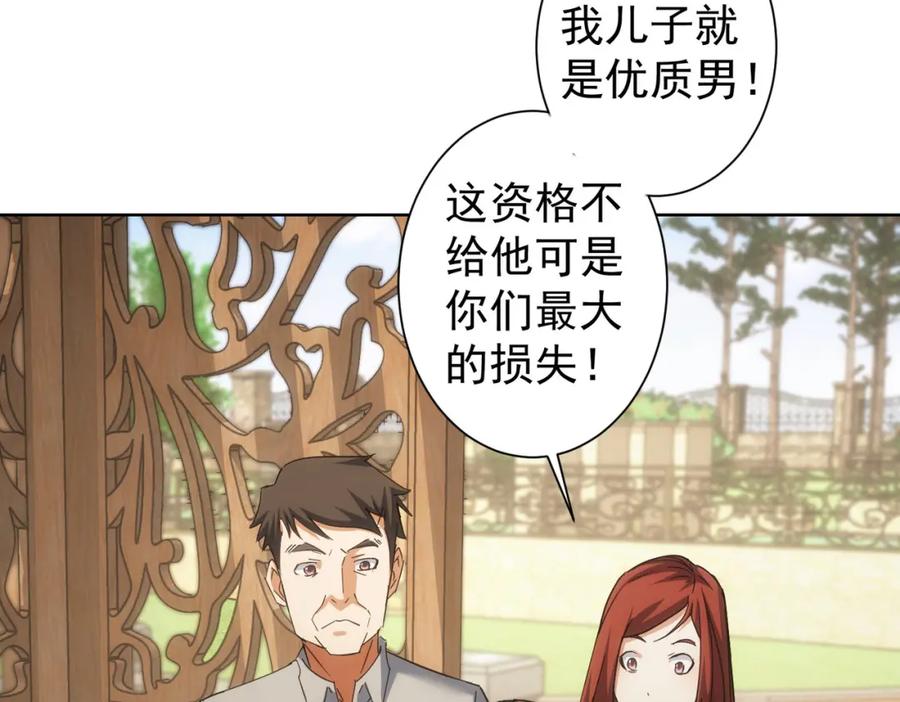 我能看到成功率 第212话 增值服务 第31页
