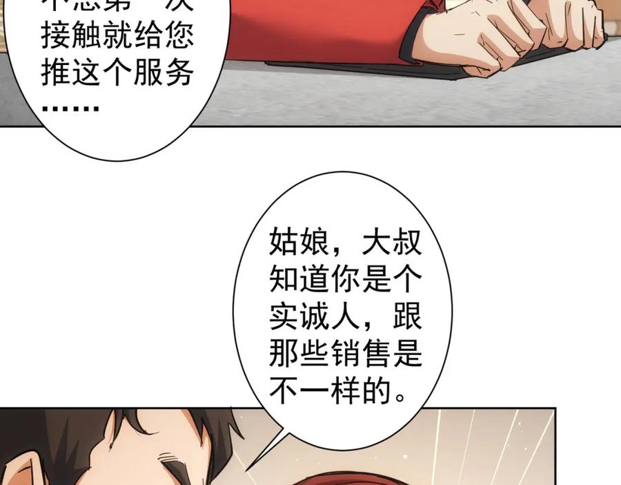 我能看到成功率 第212话 增值服务 第71页
