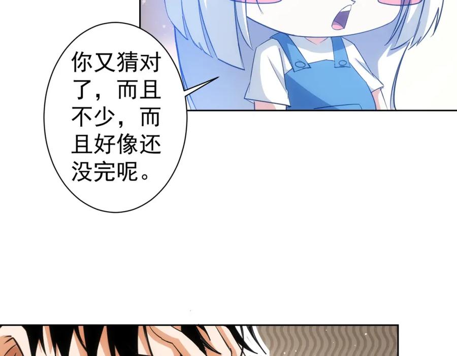 我能看到成功率 第212话 增值服务 第90页