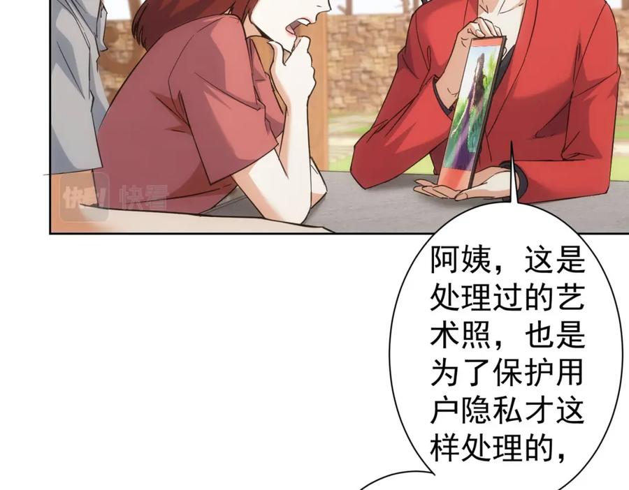 我能看到成功率 第212话 增值服务 第98页