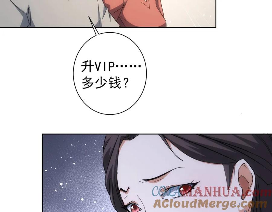 我能看到成功率 第212话 增值服务 第29页