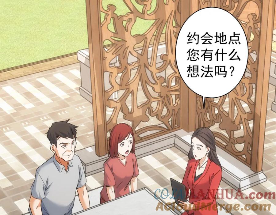 我能看到成功率 第212话 增值服务 第101页