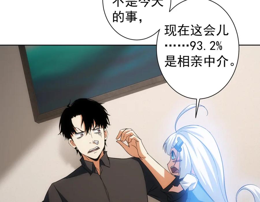 我能看到成功率 第212话 增值服务 第87页