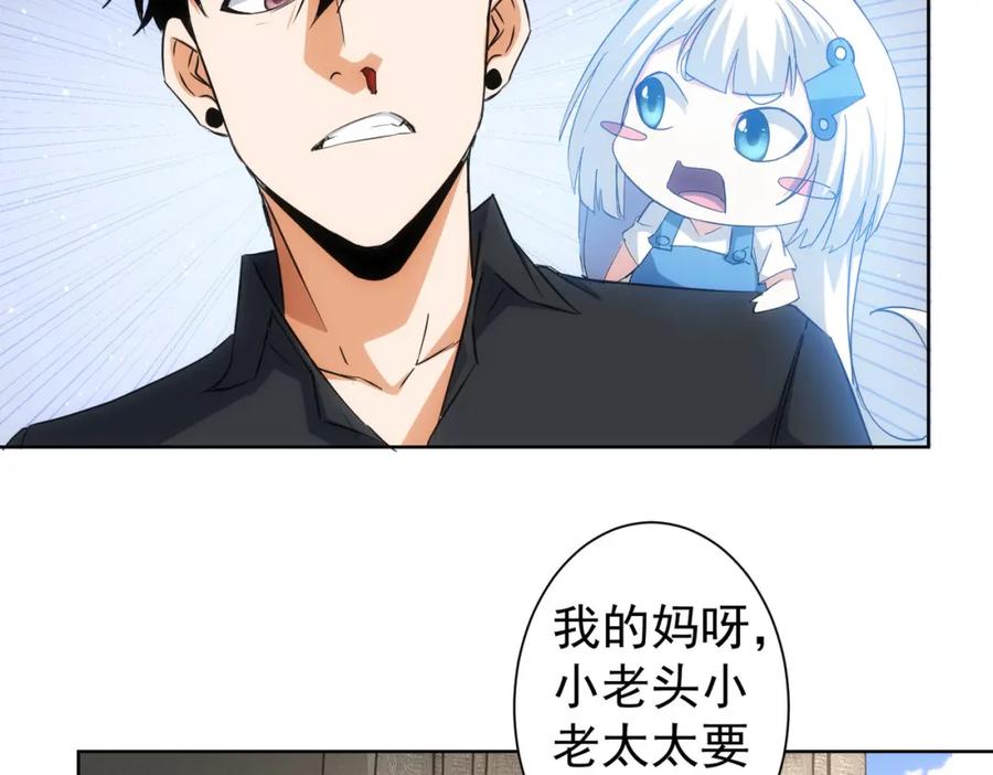 我能看到成功率 第212话 增值服务 第83页