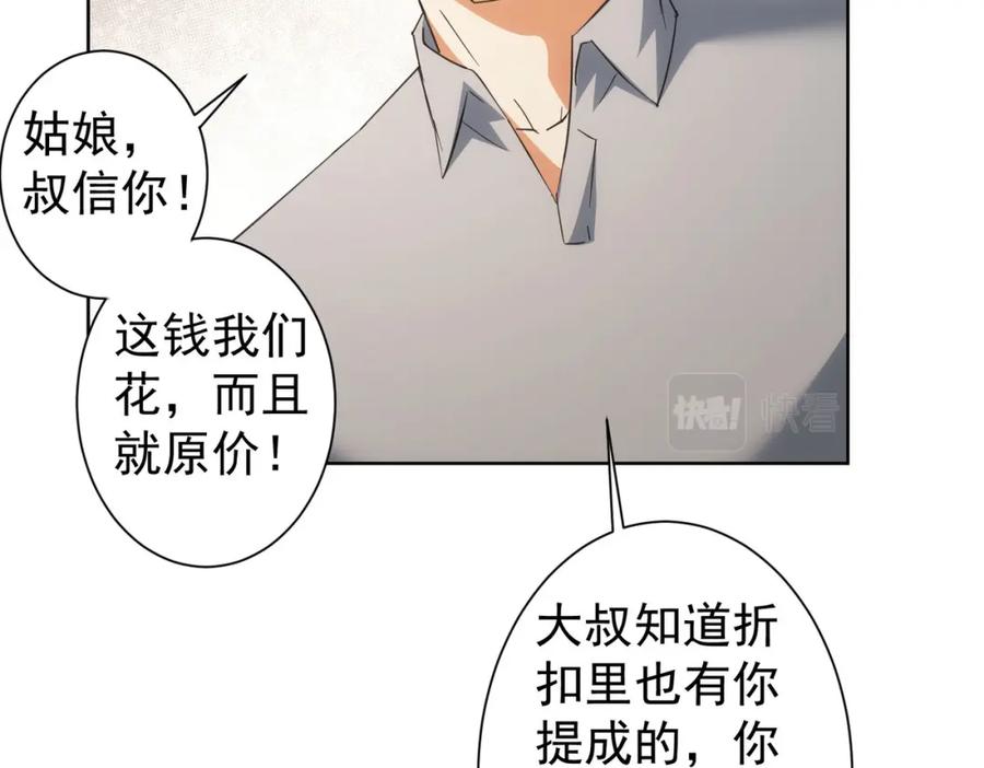 我能看到成功率 第212话 增值服务 第78页