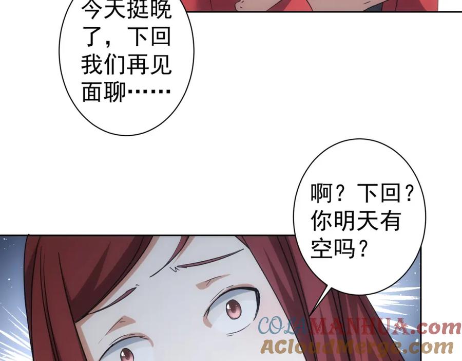我能看到成功率 第212话 增值服务 第61页
