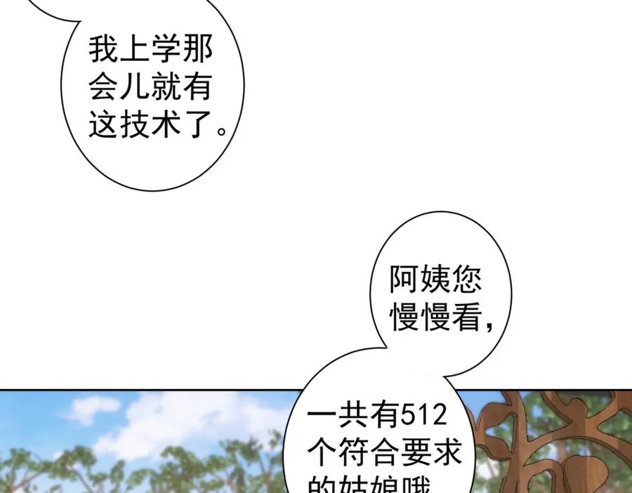我能看到成功率 第212话 增值服务 第22页