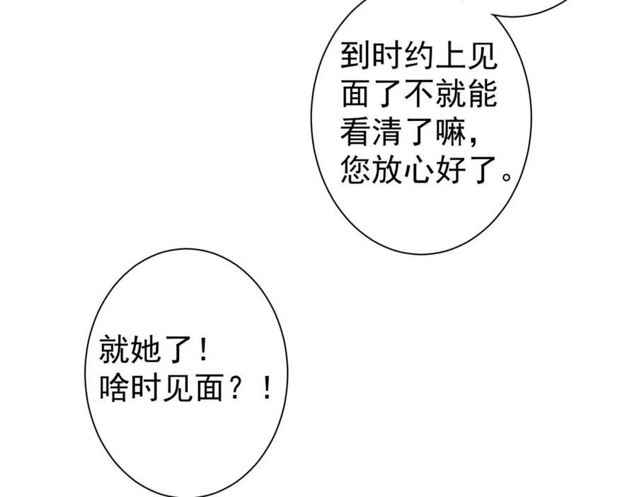 我能看到成功率 第212话 增值服务 第99页