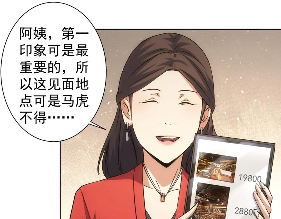 我能看到成功率 第212话 增值服务 第103页