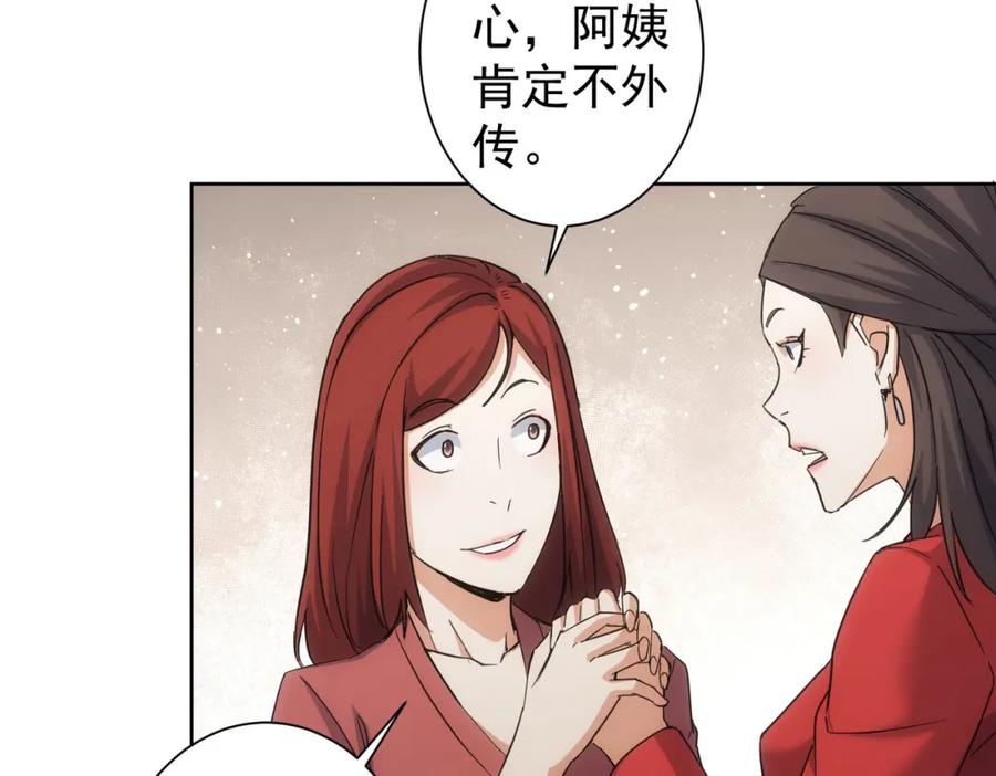 我能看到成功率 第212话 增值服务 第58页