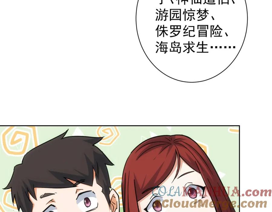 我能看到成功率 第212话 增值服务 第105页