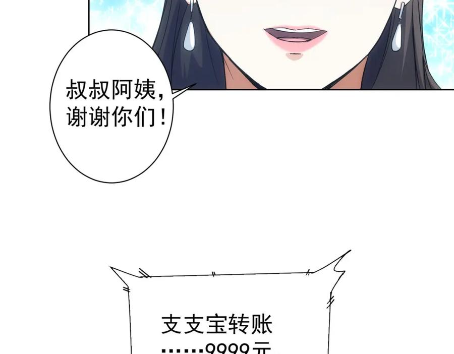 我能看到成功率 第212话 增值服务 第80页