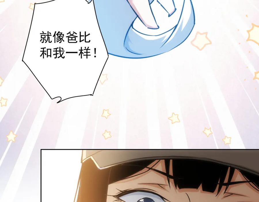 我能看到成功率 第213话 亲情与爱情 第110页
