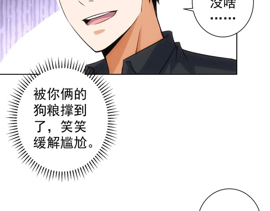 我能看到成功率 第213话 亲情与爱情 第88页
