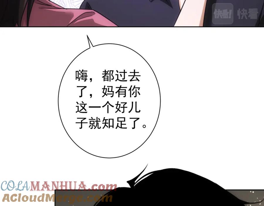 我能看到成功率 第213话 亲情与爱情 第57页