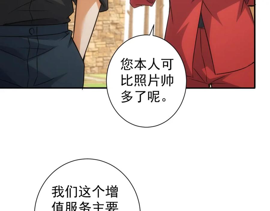 我能看到成功率 第213话 亲情与爱情 第24页