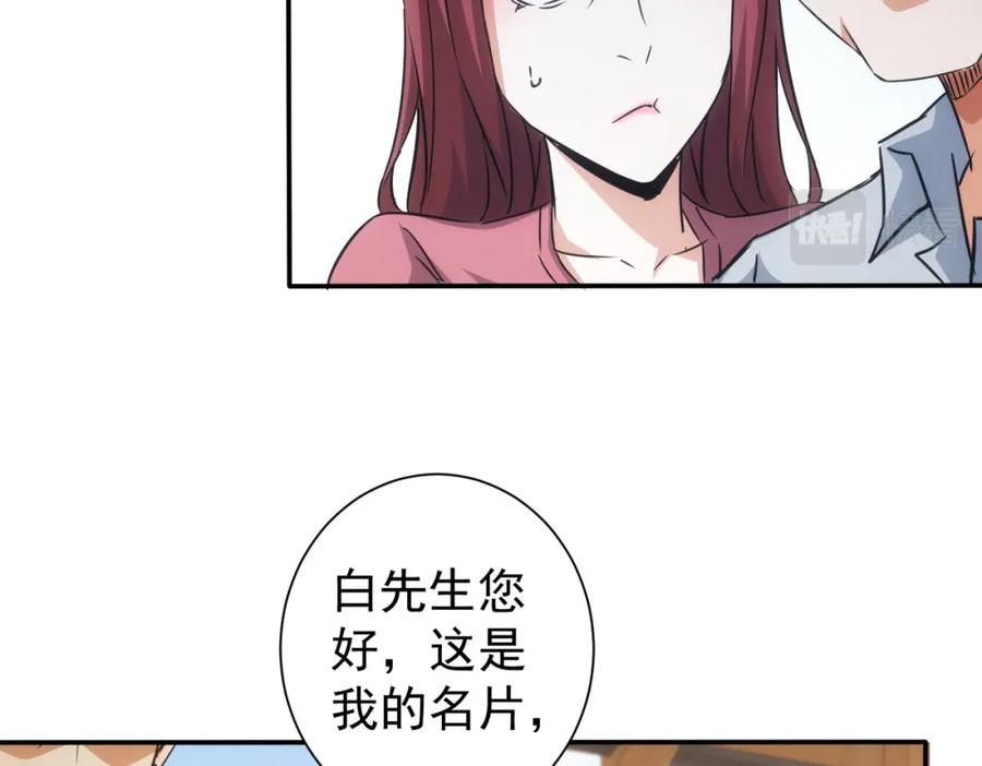 我能看到成功率 第213话 亲情与爱情 第22页