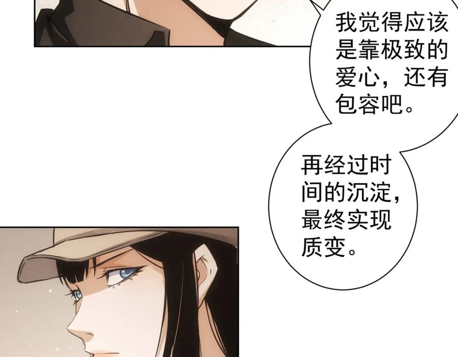 我能看到成功率 第213话 亲情与爱情 第106页