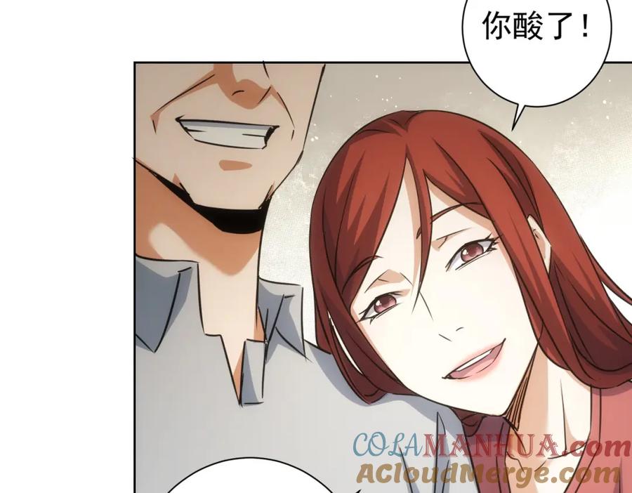 我能看到成功率 第213话 亲情与爱情 第89页