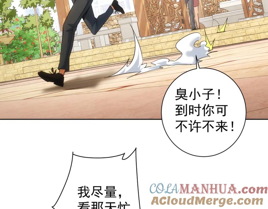 我能看到成功率 第213话 亲情与爱情 第93页