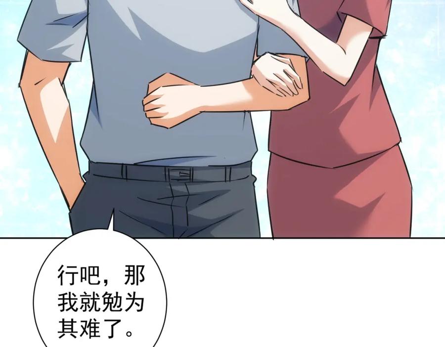 我能看到成功率 第213话 亲情与爱情 第86页