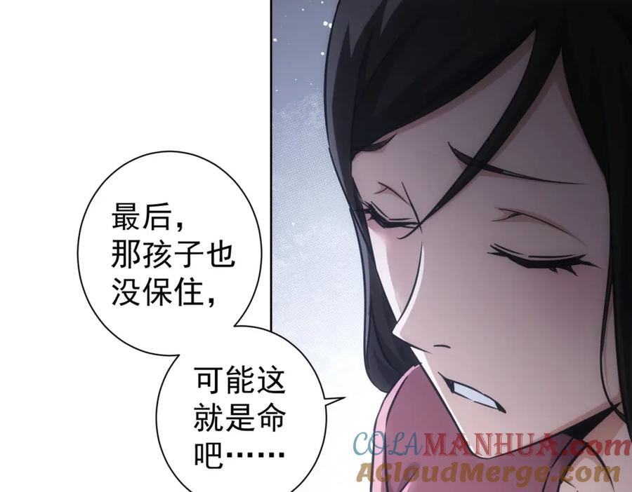 我能看到成功率 第213话 亲情与爱情 第53页