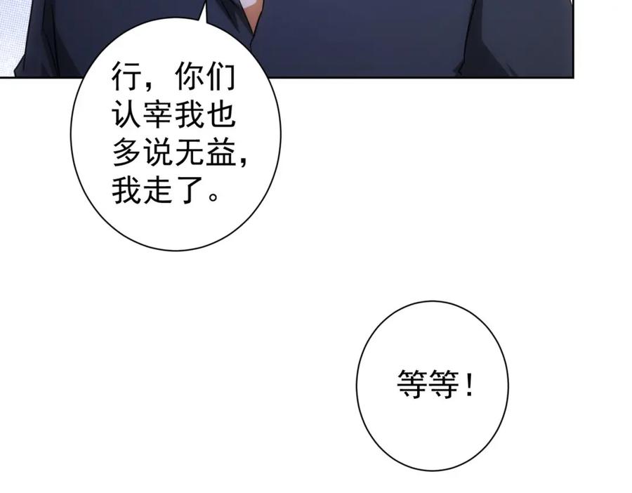 我能看到成功率 第213话 亲情与爱情 第40页