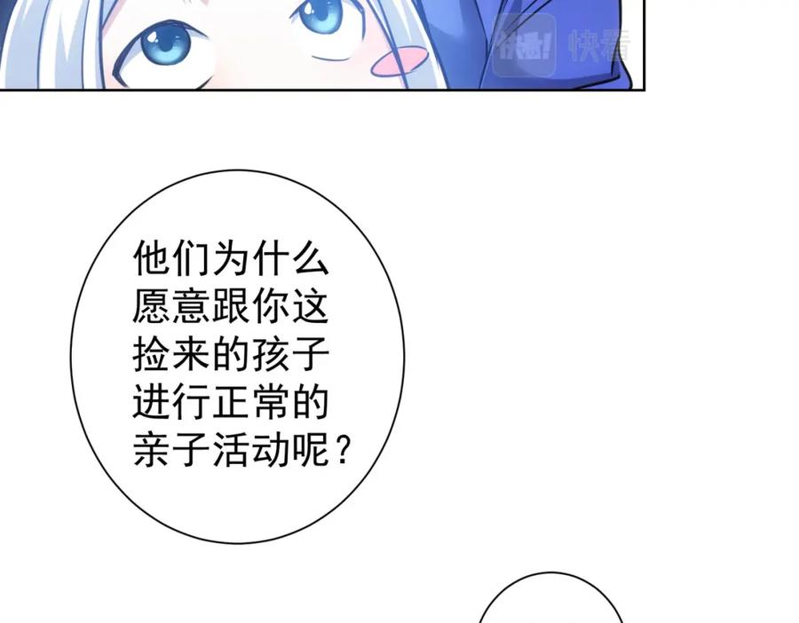 我能看到成功率 第213话 亲情与爱情 第104页