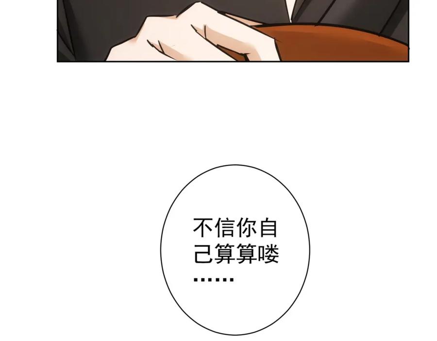 我能看到成功率 第213话 亲情与爱情 第115页