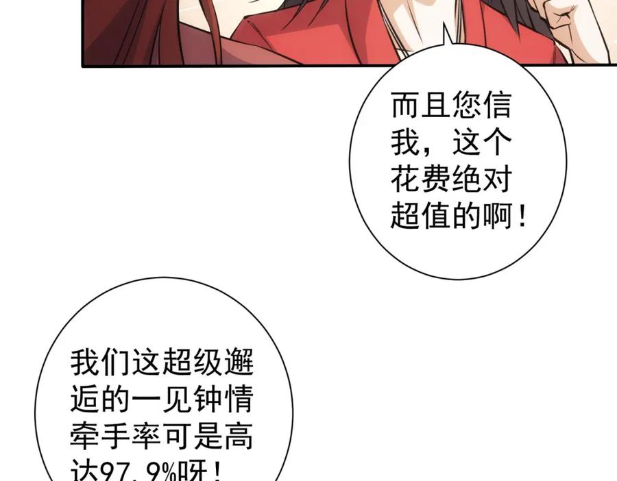 我能看到成功率 第213话 亲情与爱情 第8页