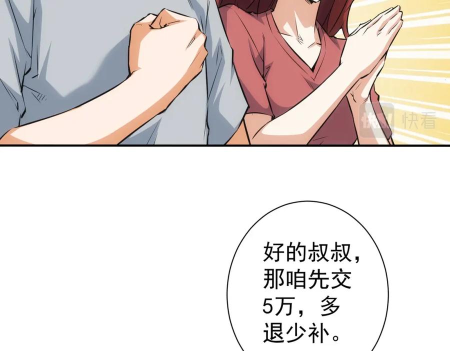 我能看到成功率 第213话 亲情与爱情 第12页