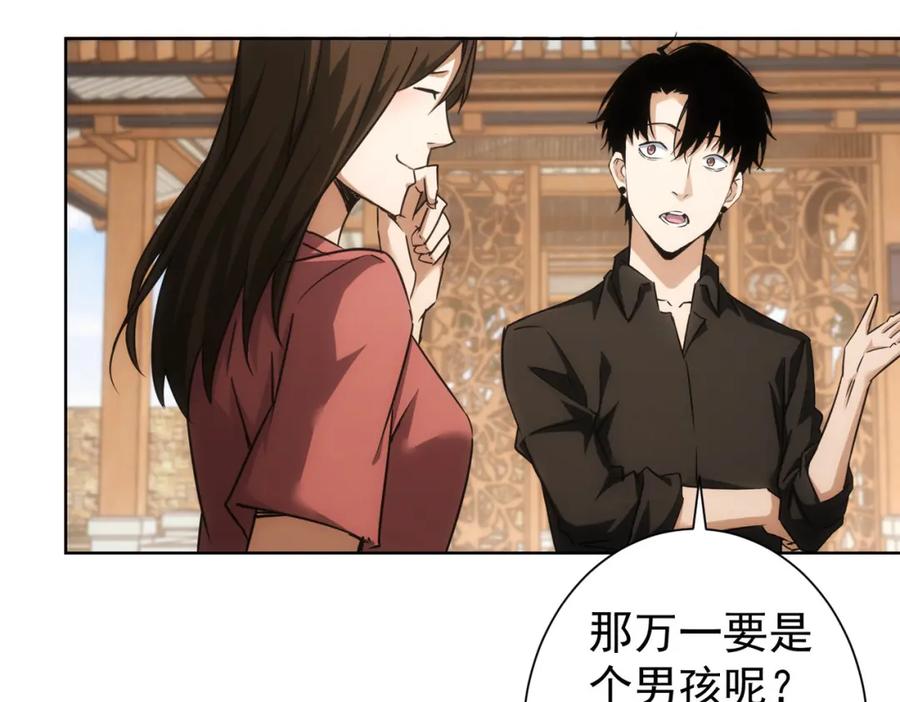 我能看到成功率 第213话 亲情与爱情 第62页
