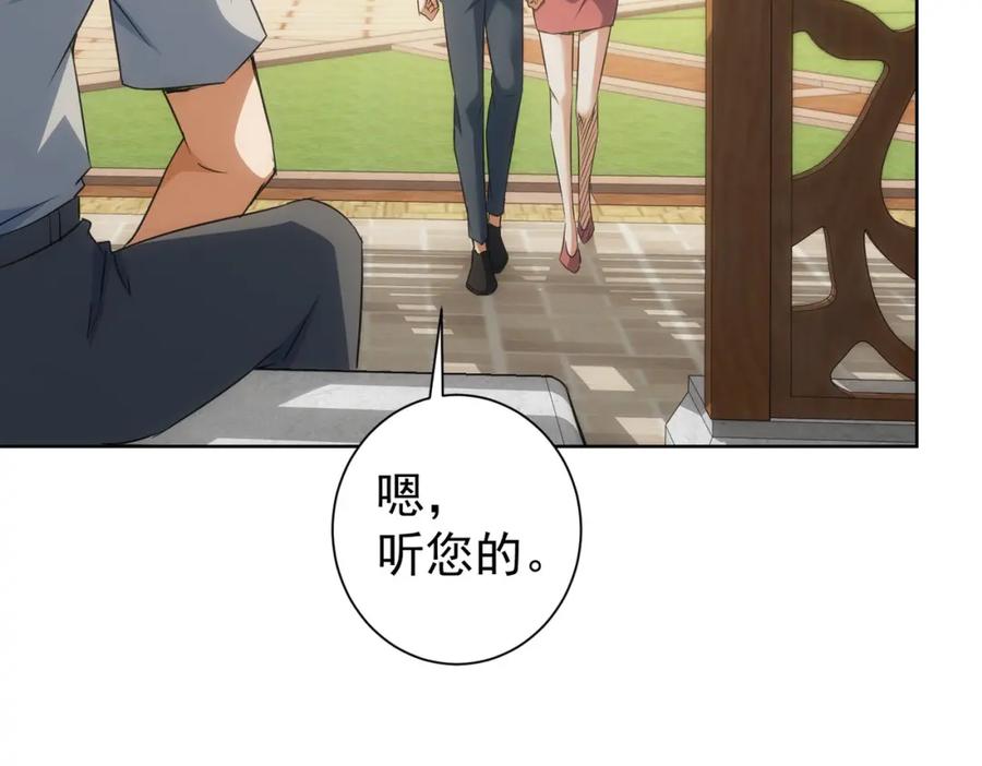 我能看到成功率 第213话 亲情与爱情 第78页