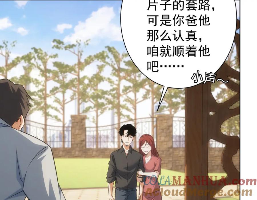 我能看到成功率 第213话 亲情与爱情 第77页