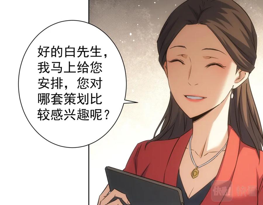 我能看到成功率 第213话 亲情与爱情 第83页