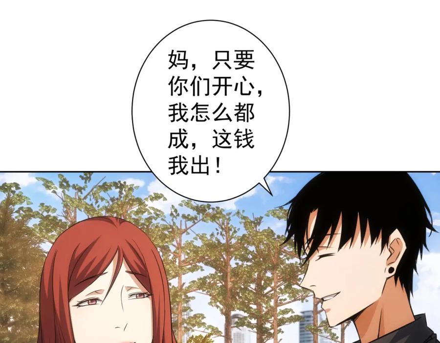 我能看到成功率 第213话 亲情与爱情 第75页