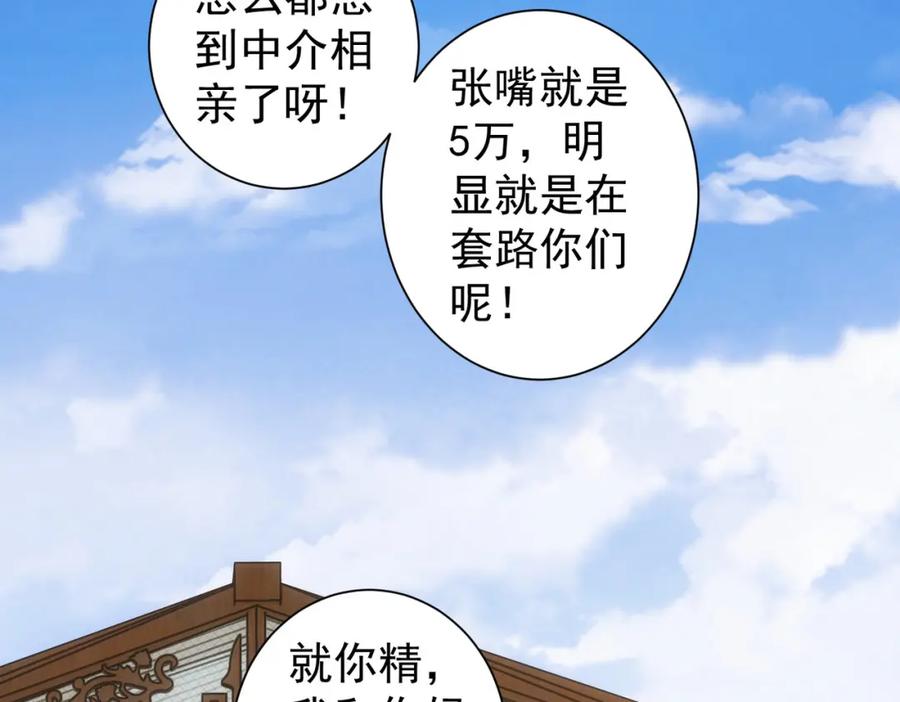 我能看到成功率 第213话 亲情与爱情 第36页