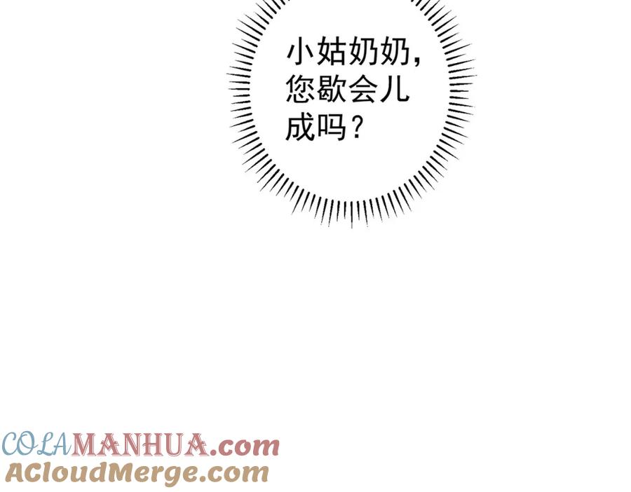 我能看到成功率 第213话 亲情与爱情 第81页