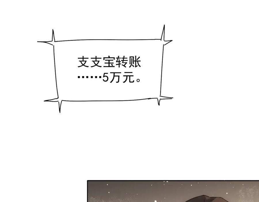 我能看到成功率 第213话 亲情与爱情 第82页