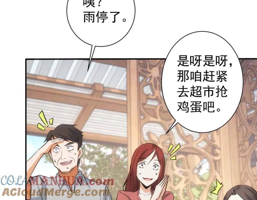 我能看到成功率 第213话 亲情与爱情 第17页