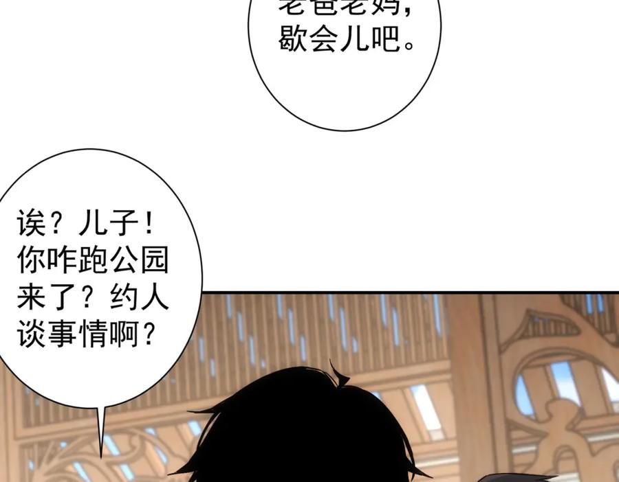 我能看到成功率 第213话 亲情与爱情 第19页