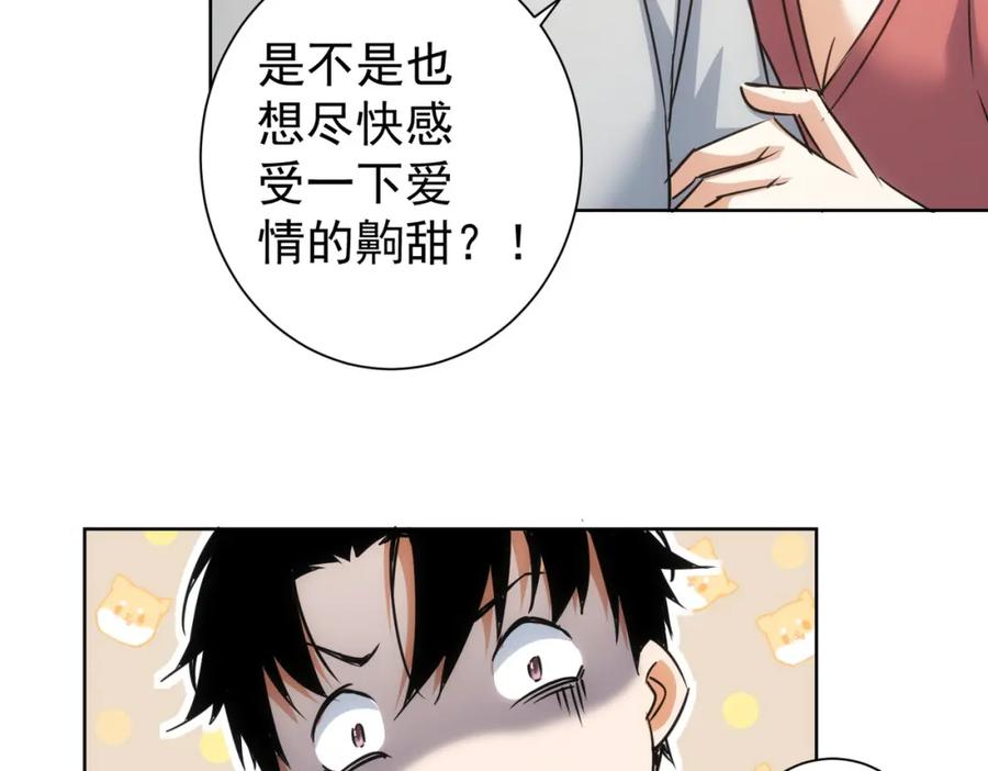我能看到成功率 第213话 亲情与爱情 第90页