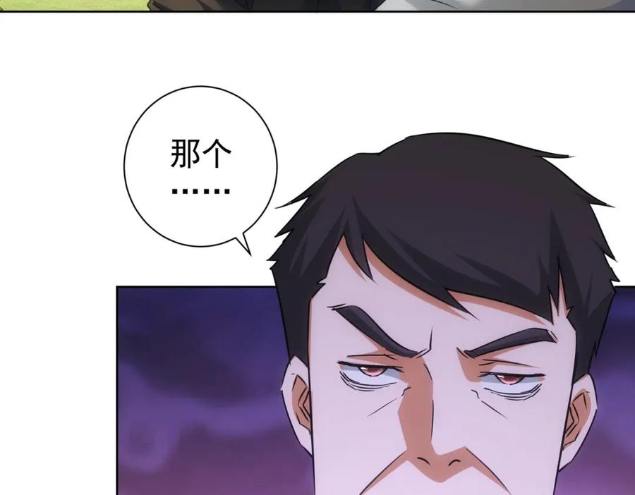 我能看到成功率 第213话 亲情与爱情 第42页