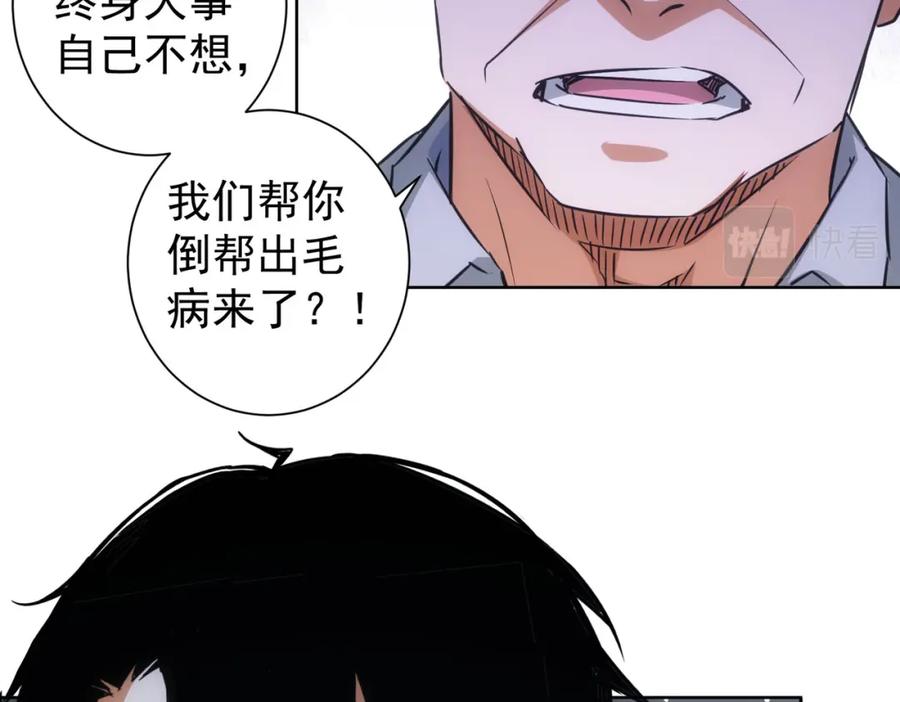 我能看到成功率 第213话 亲情与爱情 第34页