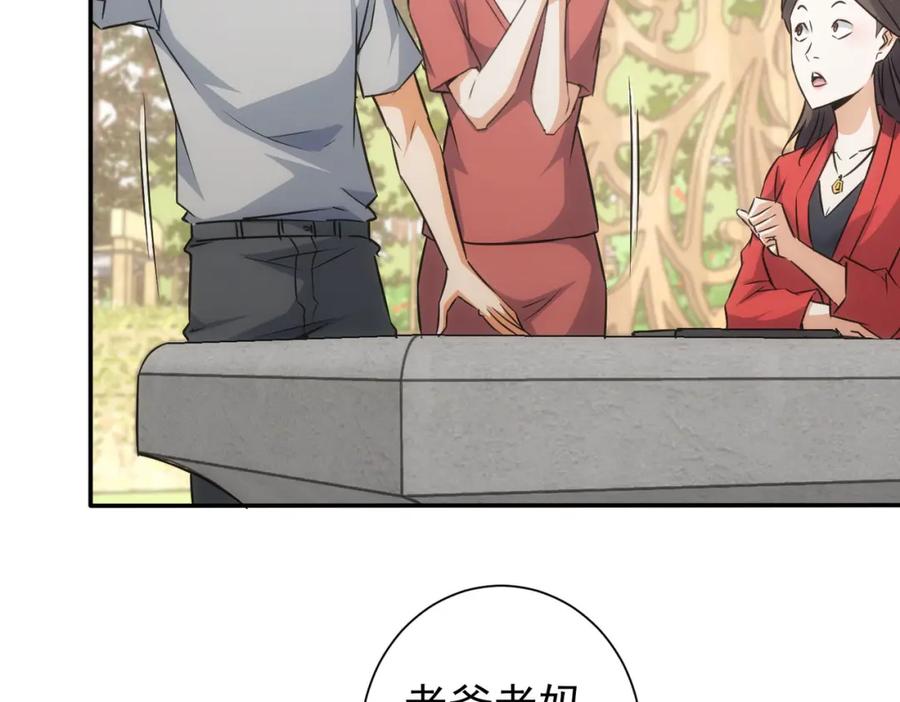 我能看到成功率 第213话 亲情与爱情 第18页