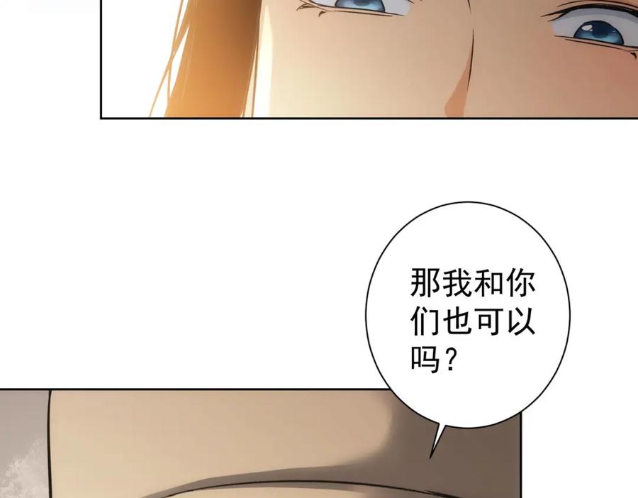 我能看到成功率 第213话 亲情与爱情 第111页
