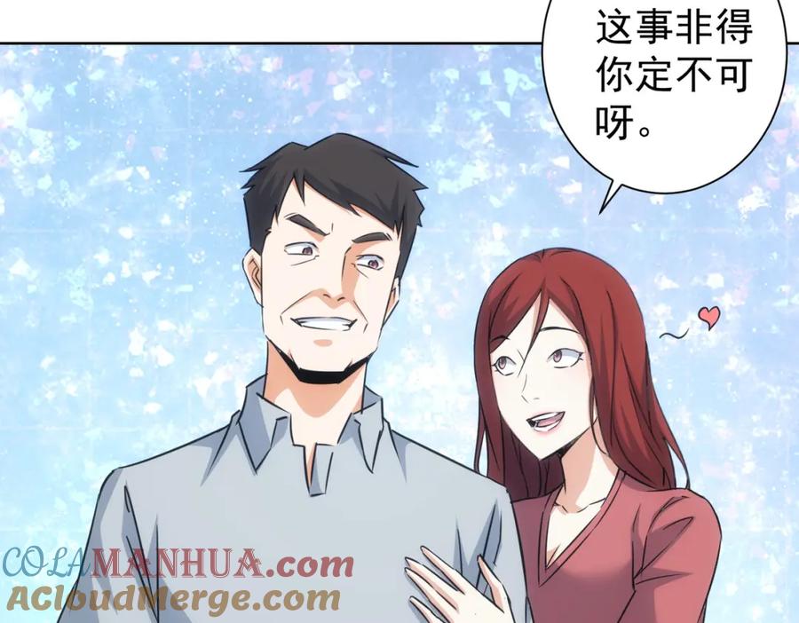 我能看到成功率 第213话 亲情与爱情 第85页